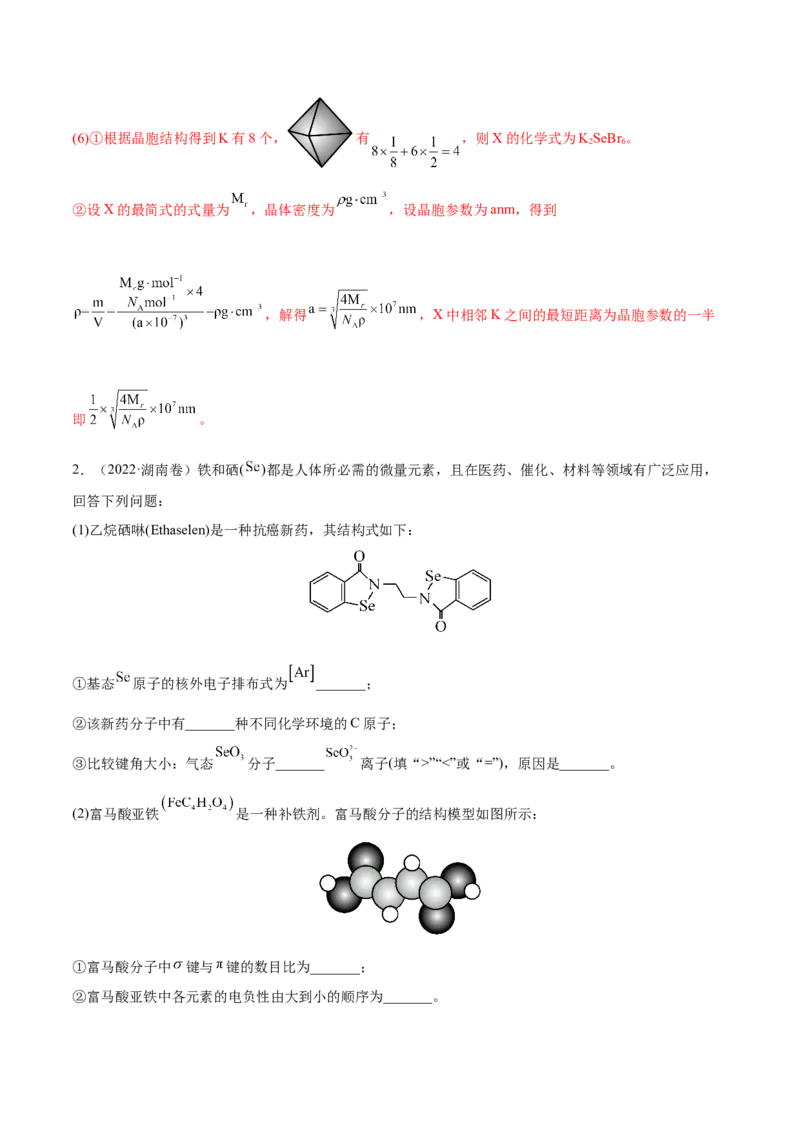 专题18物质结构与性质（选修）&mdash;&mdash;三年（2020-2022）高考化学真题分项汇编（新高考专用）（解析版）_05高考化学_新高考复习资料_2023年新高考资料_专项复习