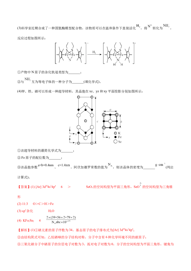 专题18物质结构与性质（选修）&mdash;&mdash;三年（2020-2022）高考化学真题分项汇编（新高考专用）（解析版）_05高考化学_新高考复习资料_2023年新高考资料_专项复习