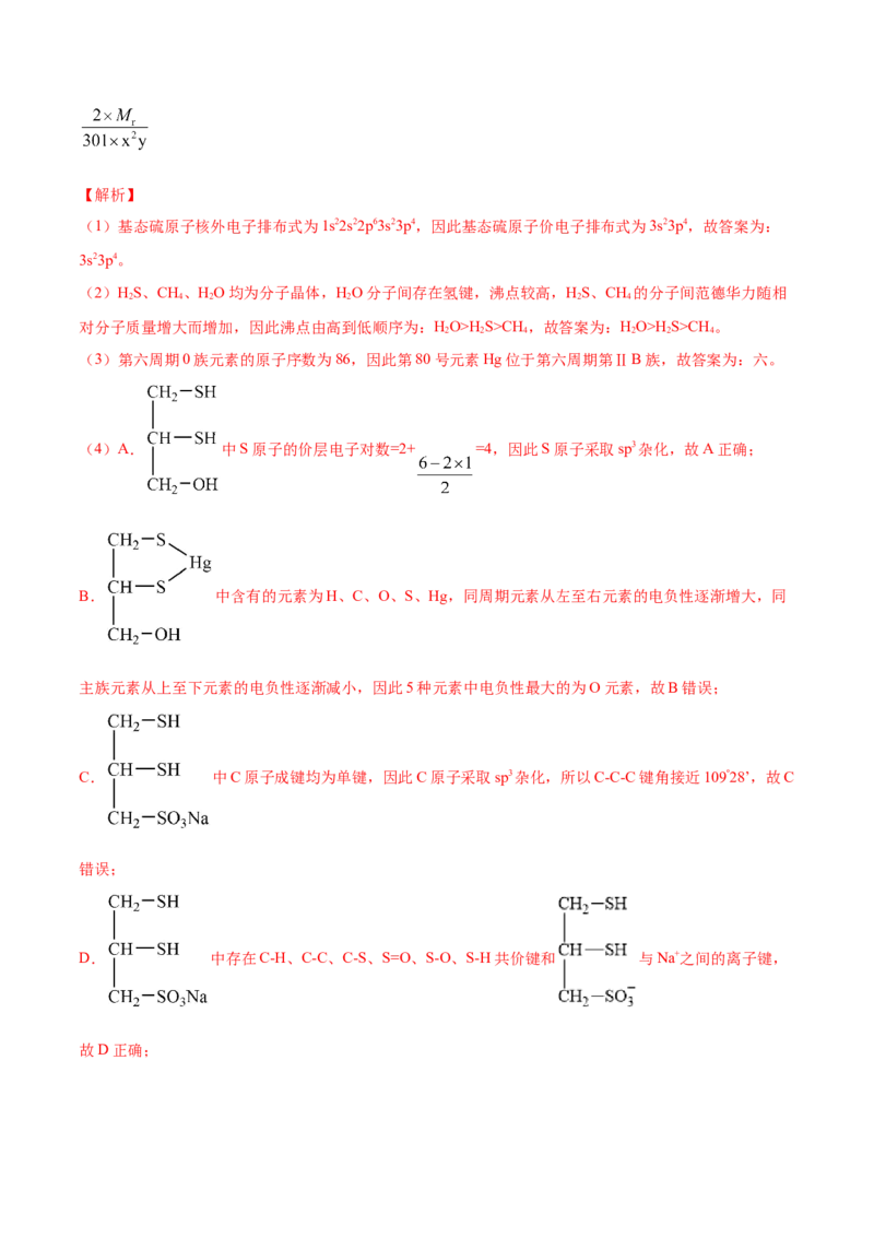 专题18物质结构与性质（选修）&mdash;&mdash;三年（2020-2022）高考化学真题分项汇编（新高考专用）（解析版）_05高考化学_新高考复习资料_2023年新高考资料_专项复习