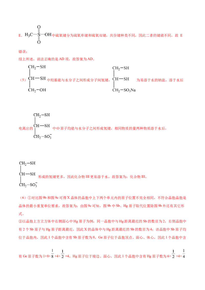 专题18物质结构与性质（选修）&mdash;&mdash;三年（2020-2022）高考化学真题分项汇编（新高考专用）（解析版）_05高考化学_新高考复习资料_2023年新高考资料_专项复习