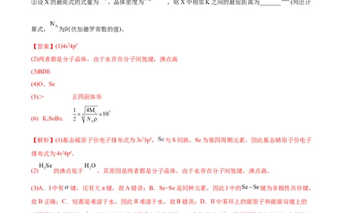 专题18物质结构与性质（选修）&mdash;&mdash;三年（2020-2022）高考化学真题分项汇编（新高考专用）（解析版）_05高考化学_新高考复习资料_2023年新高考资料_专项复习