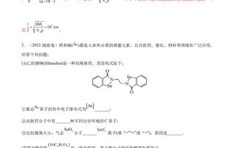 专题18物质结构与性质（选修）&mdash;&mdash;三年（2020-2022）高考化学真题分项汇编（新高考专用）（解析版）_05高考化学_新高考复习资料_2023年新高考资料_专项复习