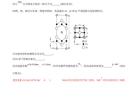 专题18物质结构与性质（选修）&mdash;&mdash;三年（2020-2022）高考化学真题分项汇编（新高考专用）（解析版）_05高考化学_新高考复习资料_2023年新高考资料_专项复习