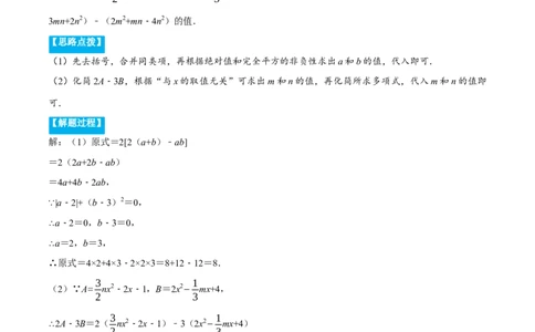 专题2.1整式加减与化简求值（压轴题专项讲练）（人教版）（原卷版）_初中数学人教版_7上-初中数学人教版_7上-初中数学人教版（旧版）赠送_07专项讲练