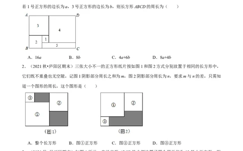 专题2.1整式加减与化简求值（压轴题专项讲练）（人教版）（原卷版）_初中数学人教版_7上-初中数学人教版_7上-初中数学人教版（旧版）赠送_07专项讲练