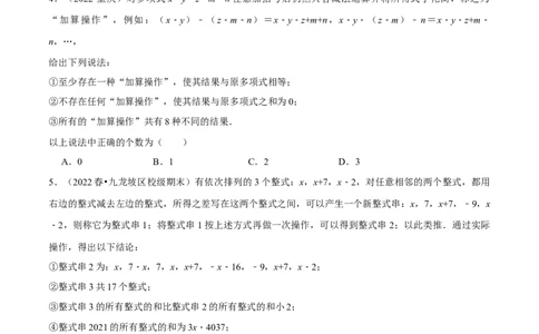 专题2.1整式加减与化简求值（压轴题专项讲练）（人教版）（原卷版）_初中数学人教版_7上-初中数学人教版_7上-初中数学人教版（旧版）赠送_07专项讲练