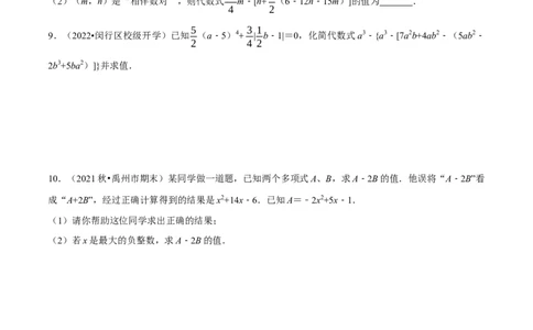 专题2.1整式加减与化简求值（压轴题专项讲练）（人教版）（原卷版）_初中数学人教版_7上-初中数学人教版_7上-初中数学人教版（旧版）赠送_07专项讲练