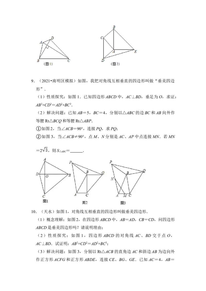 专题14勾股定理之垂美四边形模型综合应用（3大类型）（原卷版）_初中数学人教版_八年级数学下册_保存转存之后查看(1)_8下-初中数学人教版（2026春新版持续更新）_旧版-可参考