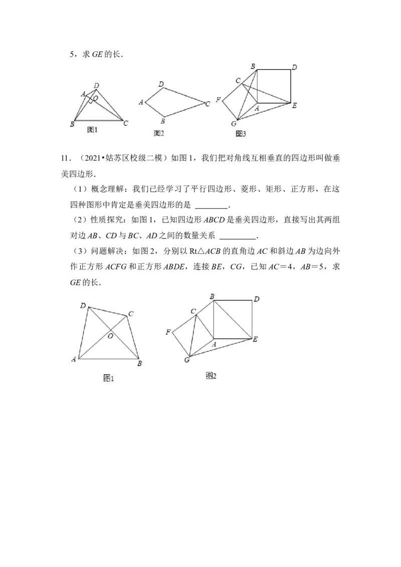 专题14勾股定理之垂美四边形模型综合应用（3大类型）（原卷版）_初中数学人教版_八年级数学下册_保存转存之后查看(1)_8下-初中数学人教版（2026春新版持续更新）_旧版-可参考