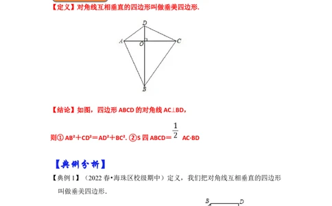专题14勾股定理之垂美四边形模型综合应用（3大类型）（原卷版）_初中数学人教版_八年级数学下册_保存转存之后查看(1)_8下-初中数学人教版（2026春新版持续更新）_旧版-可参考