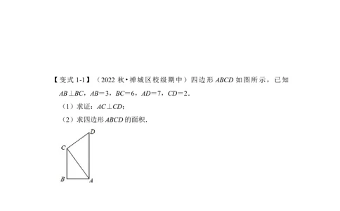 专题14勾股定理之垂美四边形模型综合应用（3大类型）（原卷版）_初中数学人教版_八年级数学下册_保存转存之后查看(1)_8下-初中数学人教版（2026春新版持续更新）_旧版-可参考