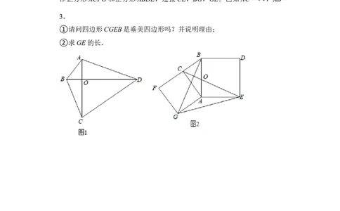 专题14勾股定理之垂美四边形模型综合应用（3大类型）（原卷版）_初中数学人教版_八年级数学下册_保存转存之后查看(1)_8下-初中数学人教版（2026春新版持续更新）_旧版-可参考