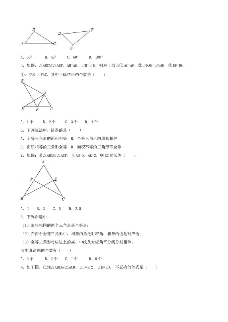 专题04全等三角形性质问题（原卷版）_初中数学人教版_8上-初中数学人教版_旧版_06习题试卷_6期中期末复习专题