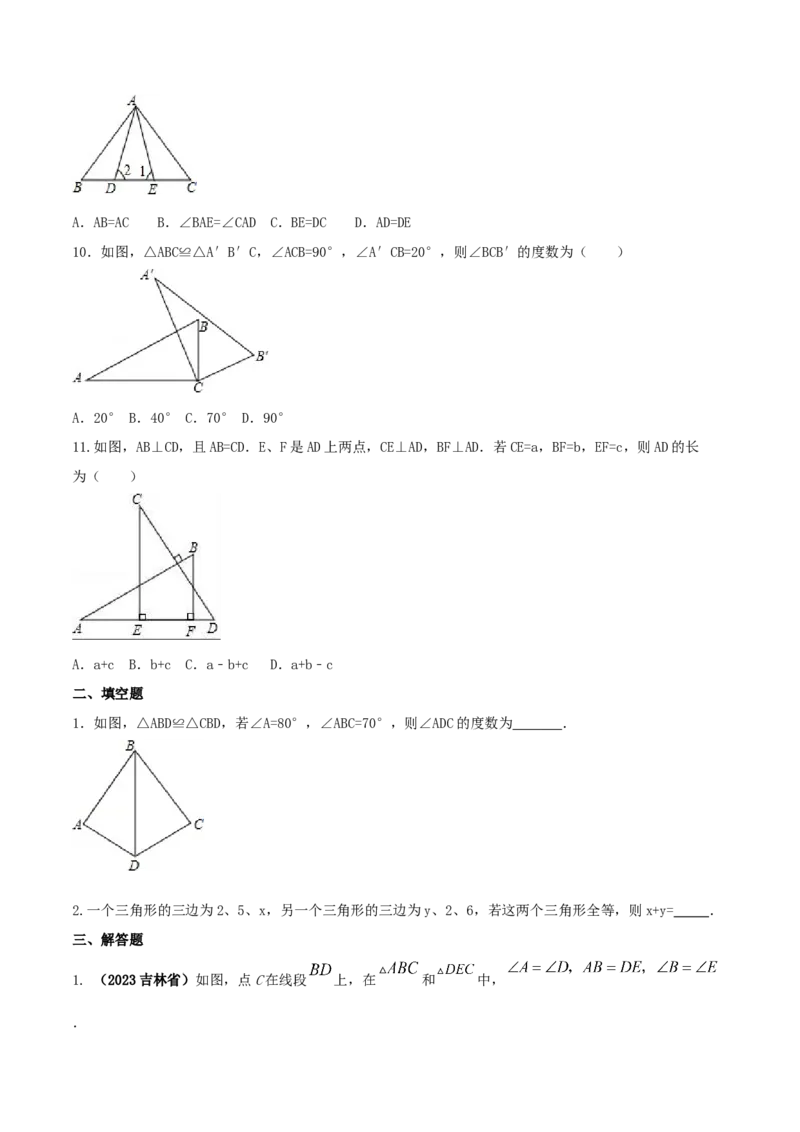 专题04全等三角形性质问题（原卷版）_初中数学人教版_8上-初中数学人教版_旧版_06习题试卷_6期中期末复习专题