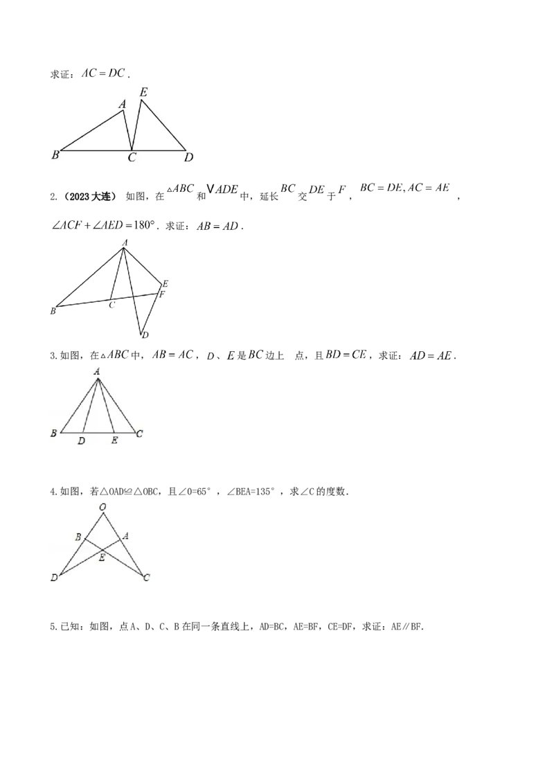 专题04全等三角形性质问题（原卷版）_初中数学人教版_8上-初中数学人教版_旧版_06习题试卷_6期中期末复习专题