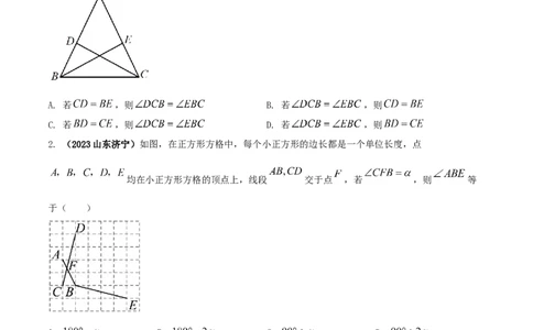 专题04全等三角形性质问题（原卷版）_初中数学人教版_8上-初中数学人教版_旧版_06习题试卷_6期中期末复习专题