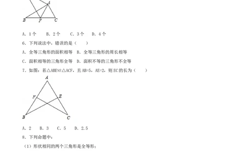 专题04全等三角形性质问题（原卷版）_初中数学人教版_8上-初中数学人教版_旧版_06习题试卷_6期中期末复习专题