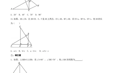 专题04全等三角形性质问题（原卷版）_初中数学人教版_8上-初中数学人教版_旧版_06习题试卷_6期中期末复习专题