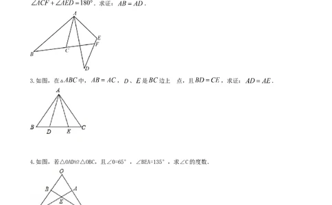 专题04全等三角形性质问题（原卷版）_初中数学人教版_8上-初中数学人教版_旧版_06习题试卷_6期中期末复习专题