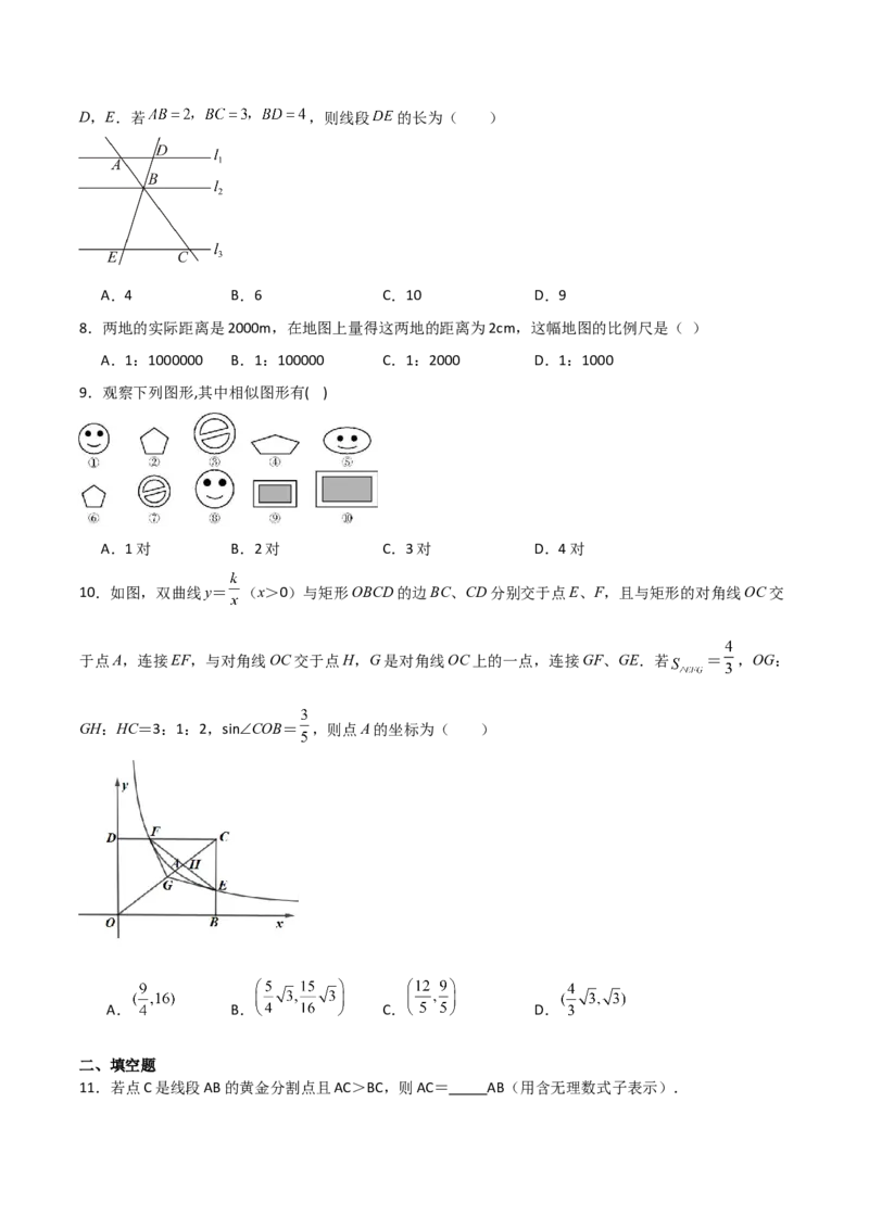 第03讲图形的相似（5个知识点+5种题型+分层练习）（学生版）_初中数学_九年级数学下册（人教版）_常见题型通关讲解练-V3_2025版
