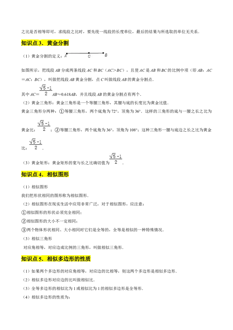 第03讲图形的相似（5个知识点+5种题型+分层练习）（学生版）_初中数学_九年级数学下册（人教版）_常见题型通关讲解练-V3_2025版