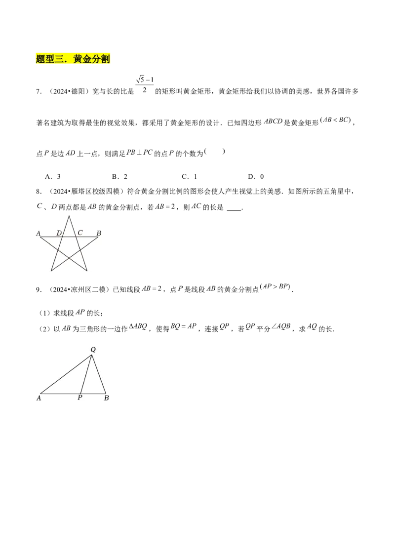第03讲图形的相似（5个知识点+5种题型+分层练习）（学生版）_初中数学_九年级数学下册（人教版）_常见题型通关讲解练-V3_2025版