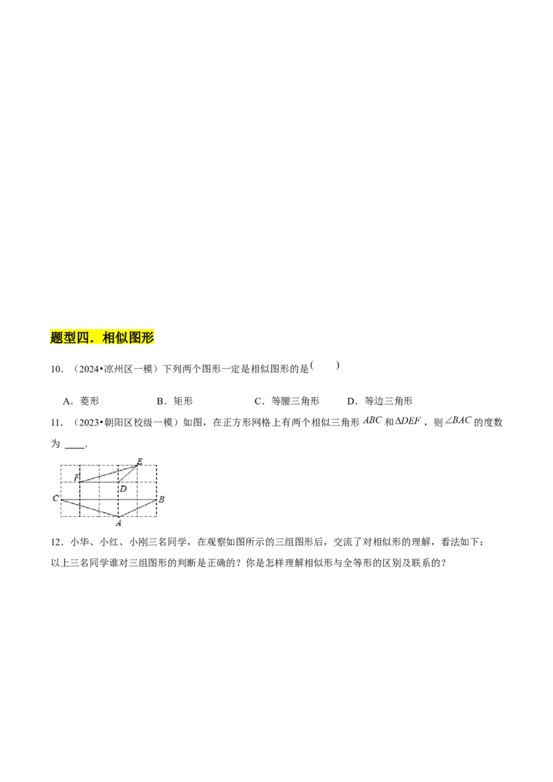 第03讲图形的相似（5个知识点+5种题型+分层练习）（学生版）_初中数学_九年级数学下册（人教版）_常见题型通关讲解练-V3_2025版