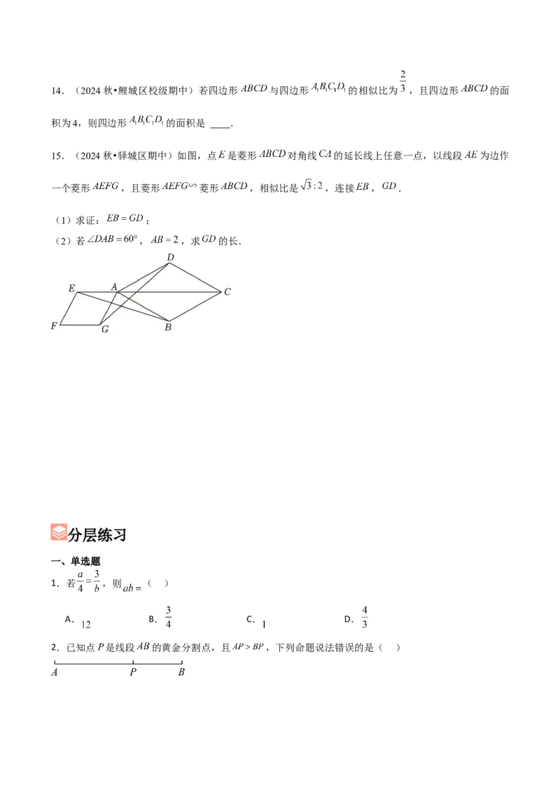 第03讲图形的相似（5个知识点+5种题型+分层练习）（学生版）_初中数学_九年级数学下册（人教版）_常见题型通关讲解练-V3_2025版