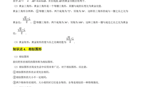 第03讲图形的相似（5个知识点+5种题型+分层练习）（学生版）_初中数学_九年级数学下册（人教版）_常见题型通关讲解练-V3_2025版