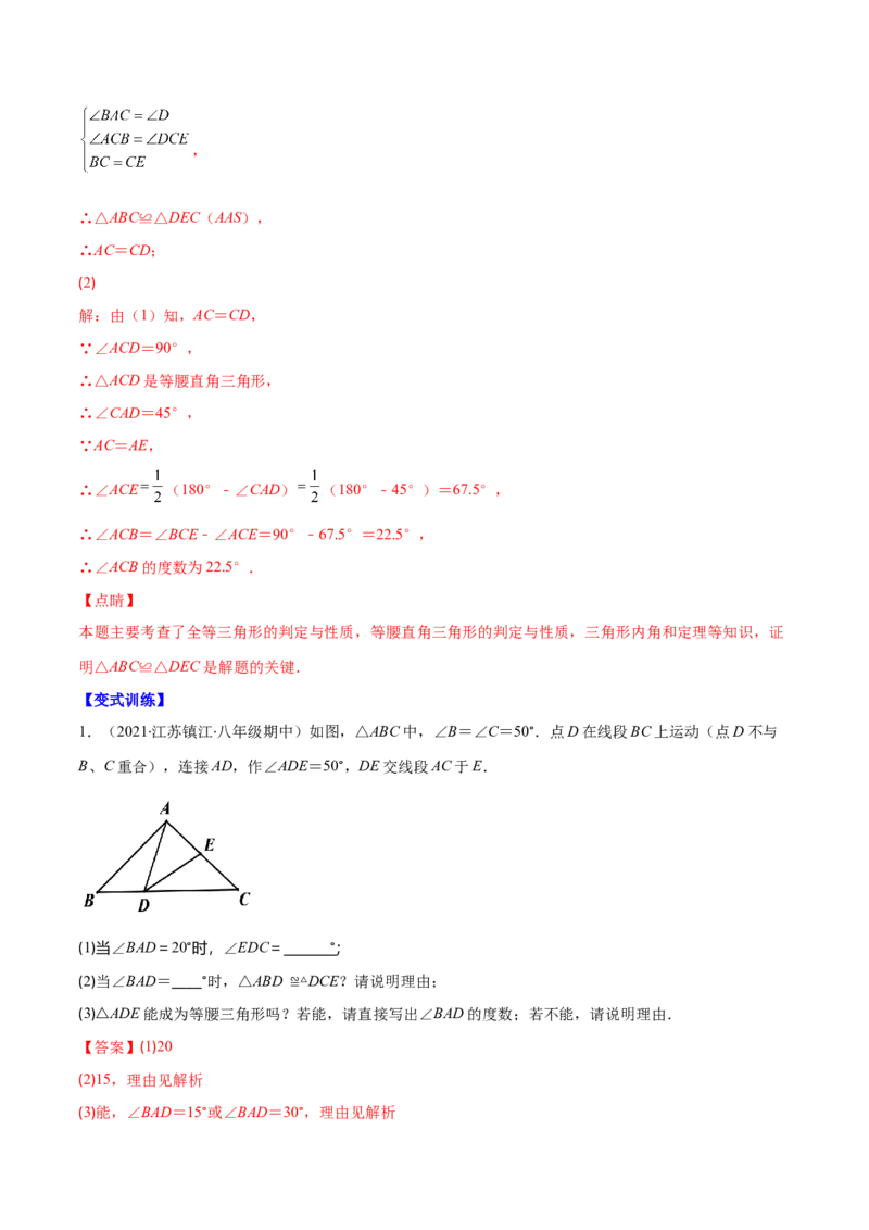 专题09等腰三角形与等边三角形(解析版)_初中数学人教版_8上-初中数学人教版_旧版_07专项讲练_学霸满分八年级数学上册重难点专题提优训练（人教版）