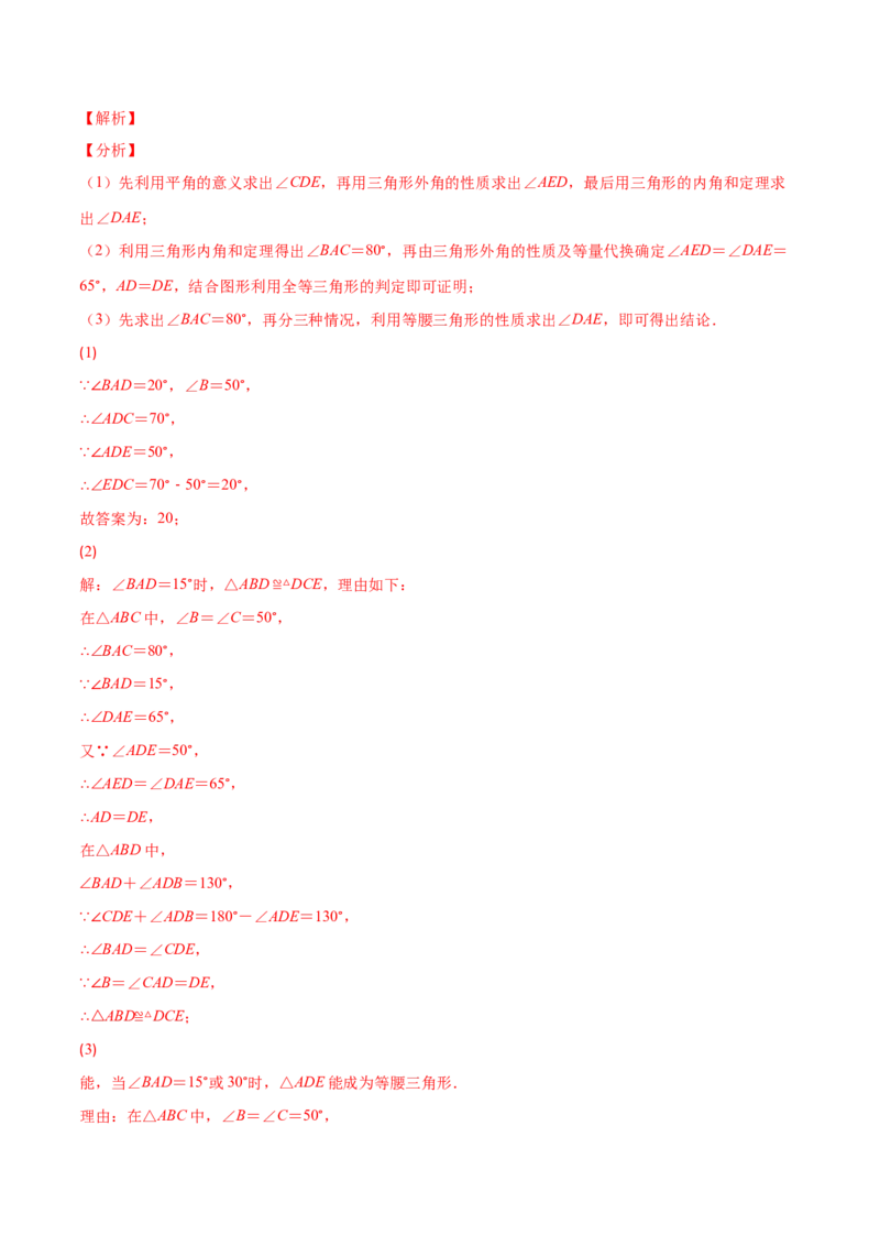 专题09等腰三角形与等边三角形(解析版)_初中数学人教版_8上-初中数学人教版_旧版_07专项讲练_学霸满分八年级数学上册重难点专题提优训练（人教版）