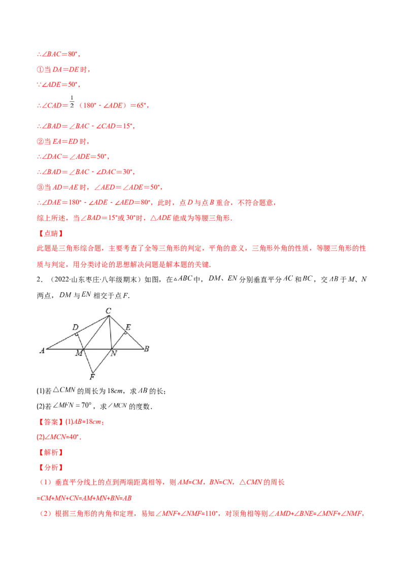 专题09等腰三角形与等边三角形(解析版)_初中数学人教版_8上-初中数学人教版_旧版_07专项讲练_学霸满分八年级数学上册重难点专题提优训练（人教版）