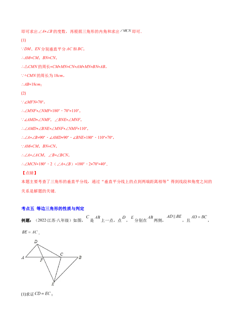 专题09等腰三角形与等边三角形(解析版)_初中数学人教版_8上-初中数学人教版_旧版_07专项讲练_学霸满分八年级数学上册重难点专题提优训练（人教版）