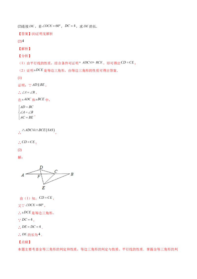专题09等腰三角形与等边三角形(解析版)_初中数学人教版_8上-初中数学人教版_旧版_07专项讲练_学霸满分八年级数学上册重难点专题提优训练（人教版）