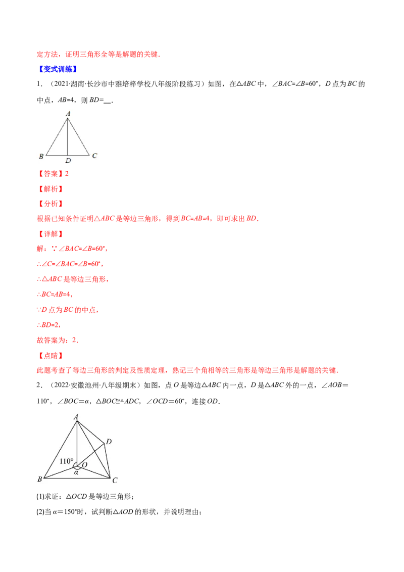 专题09等腰三角形与等边三角形(解析版)_初中数学人教版_8上-初中数学人教版_旧版_07专项讲练_学霸满分八年级数学上册重难点专题提优训练（人教版）