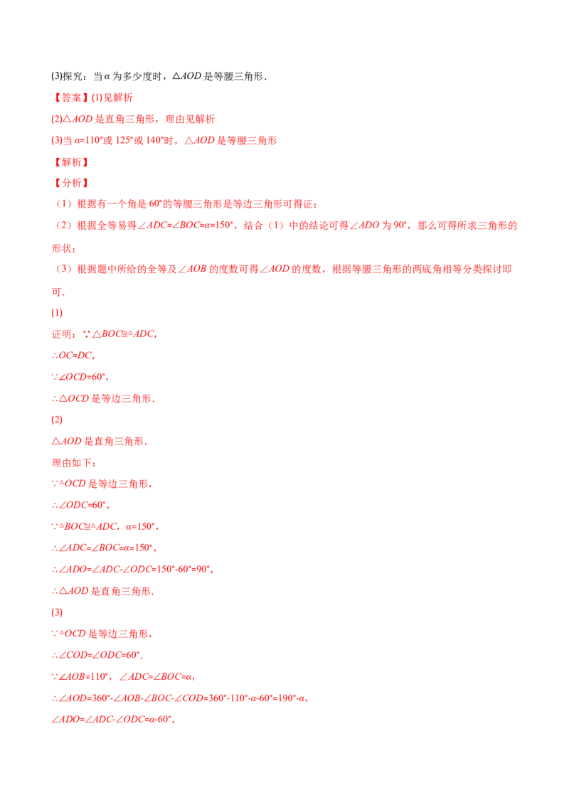 专题09等腰三角形与等边三角形(解析版)_初中数学人教版_8上-初中数学人教版_旧版_07专项讲练_学霸满分八年级数学上册重难点专题提优训练（人教版）
