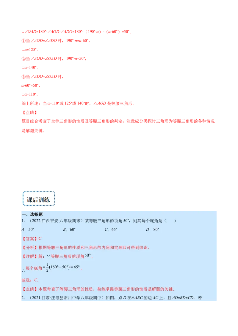 专题09等腰三角形与等边三角形(解析版)_初中数学人教版_8上-初中数学人教版_旧版_07专项讲练_学霸满分八年级数学上册重难点专题提优训练（人教版）