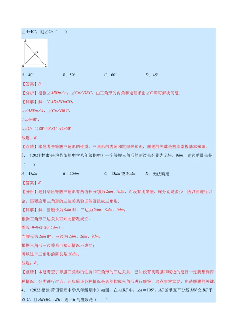 专题09等腰三角形与等边三角形(解析版)_初中数学人教版_8上-初中数学人教版_旧版_07专项讲练_学霸满分八年级数学上册重难点专题提优训练（人教版）