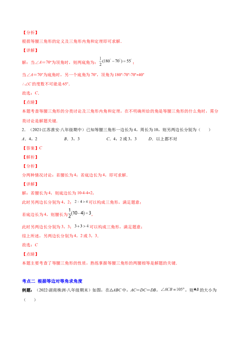 专题09等腰三角形与等边三角形(解析版)_初中数学人教版_8上-初中数学人教版_旧版_07专项讲练_学霸满分八年级数学上册重难点专题提优训练（人教版）