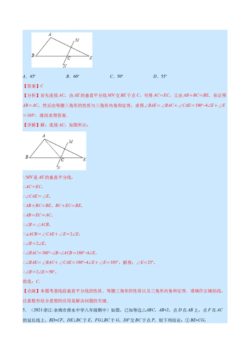 专题09等腰三角形与等边三角形(解析版)_初中数学人教版_8上-初中数学人教版_旧版_07专项讲练_学霸满分八年级数学上册重难点专题提优训练（人教版）