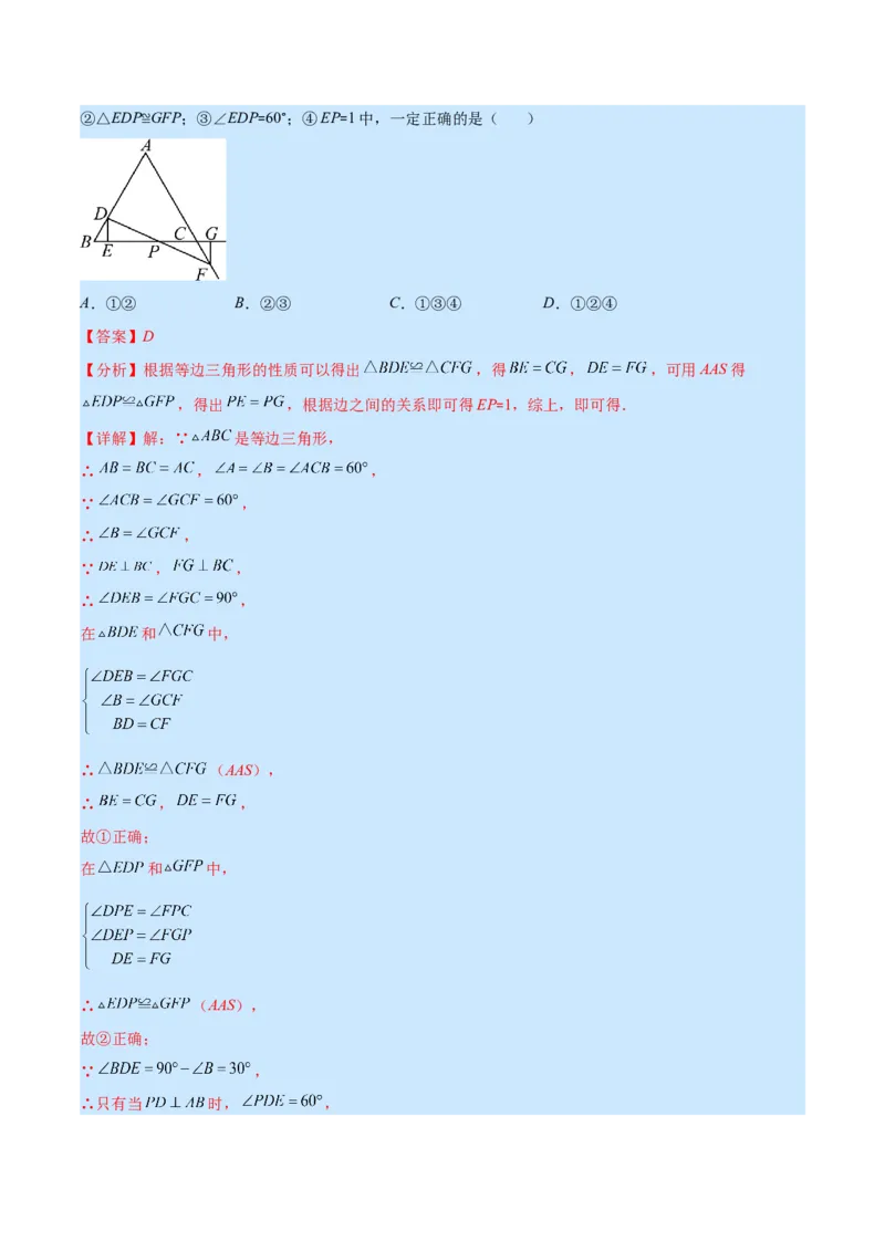 专题09等腰三角形与等边三角形(解析版)_初中数学人教版_8上-初中数学人教版_旧版_07专项讲练_学霸满分八年级数学上册重难点专题提优训练（人教版）