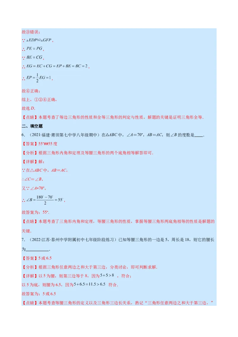 专题09等腰三角形与等边三角形(解析版)_初中数学人教版_8上-初中数学人教版_旧版_07专项讲练_学霸满分八年级数学上册重难点专题提优训练（人教版）