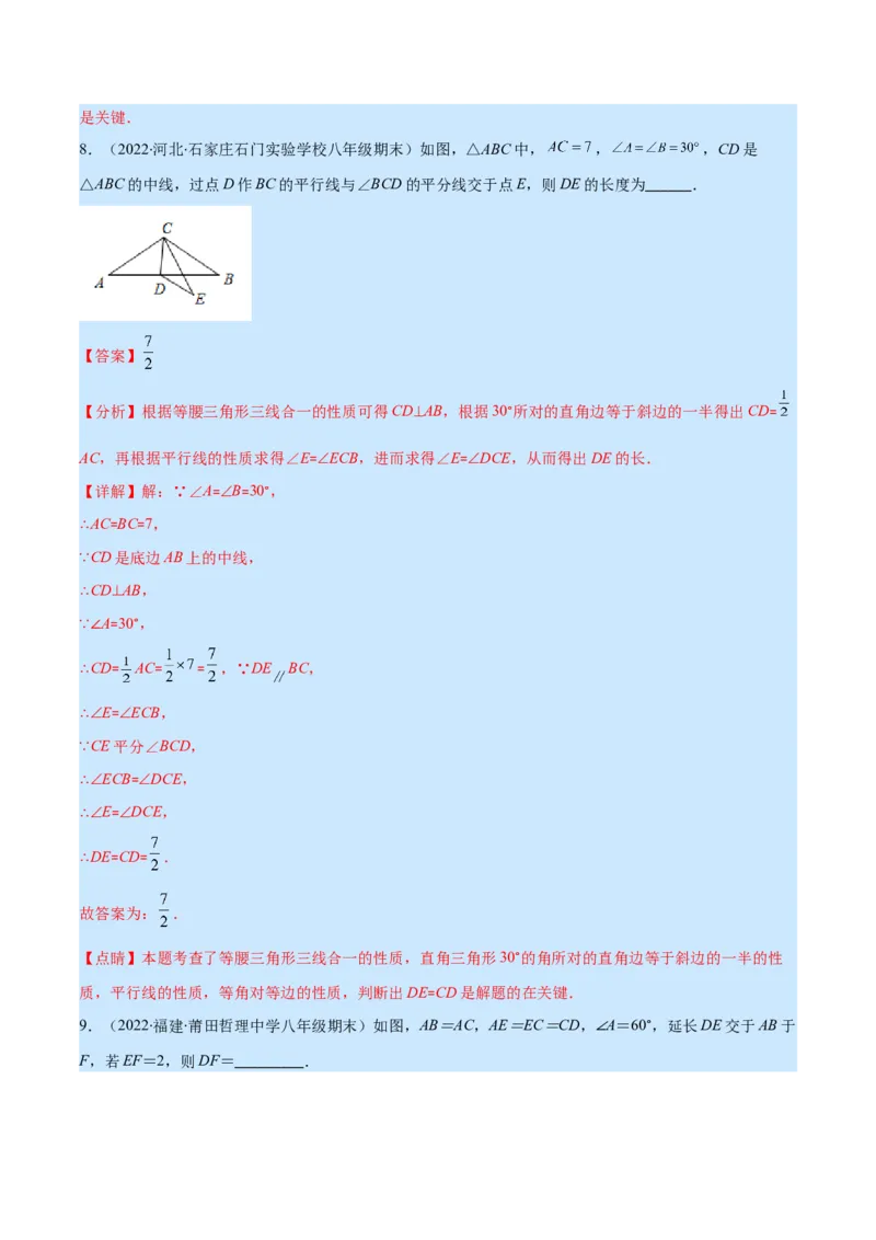 专题09等腰三角形与等边三角形(解析版)_初中数学人教版_8上-初中数学人教版_旧版_07专项讲练_学霸满分八年级数学上册重难点专题提优训练（人教版）