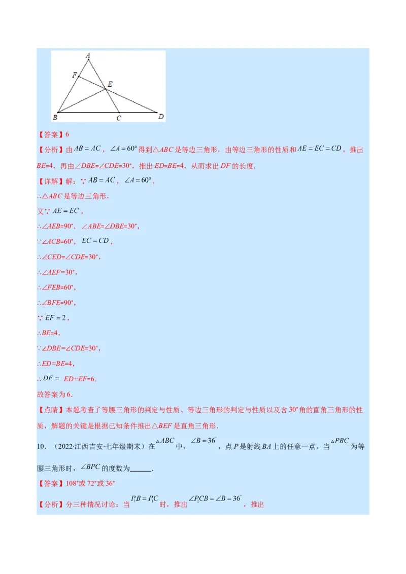 专题09等腰三角形与等边三角形(解析版)_初中数学人教版_8上-初中数学人教版_旧版_07专项讲练_学霸满分八年级数学上册重难点专题提优训练（人教版）