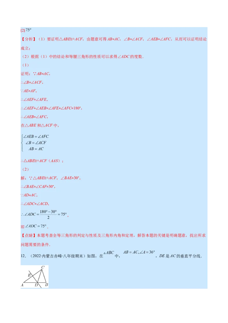 专题09等腰三角形与等边三角形(解析版)_初中数学人教版_8上-初中数学人教版_旧版_07专项讲练_学霸满分八年级数学上册重难点专题提优训练（人教版）