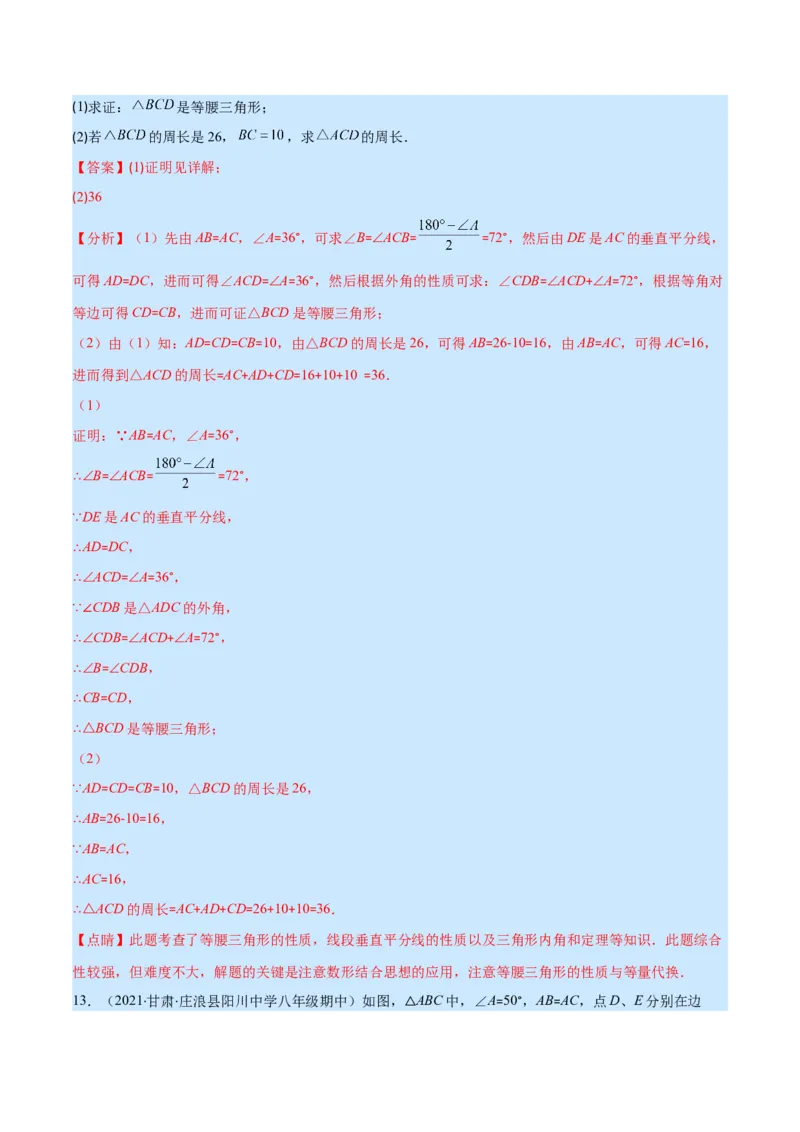 专题09等腰三角形与等边三角形(解析版)_初中数学人教版_8上-初中数学人教版_旧版_07专项讲练_学霸满分八年级数学上册重难点专题提优训练（人教版）