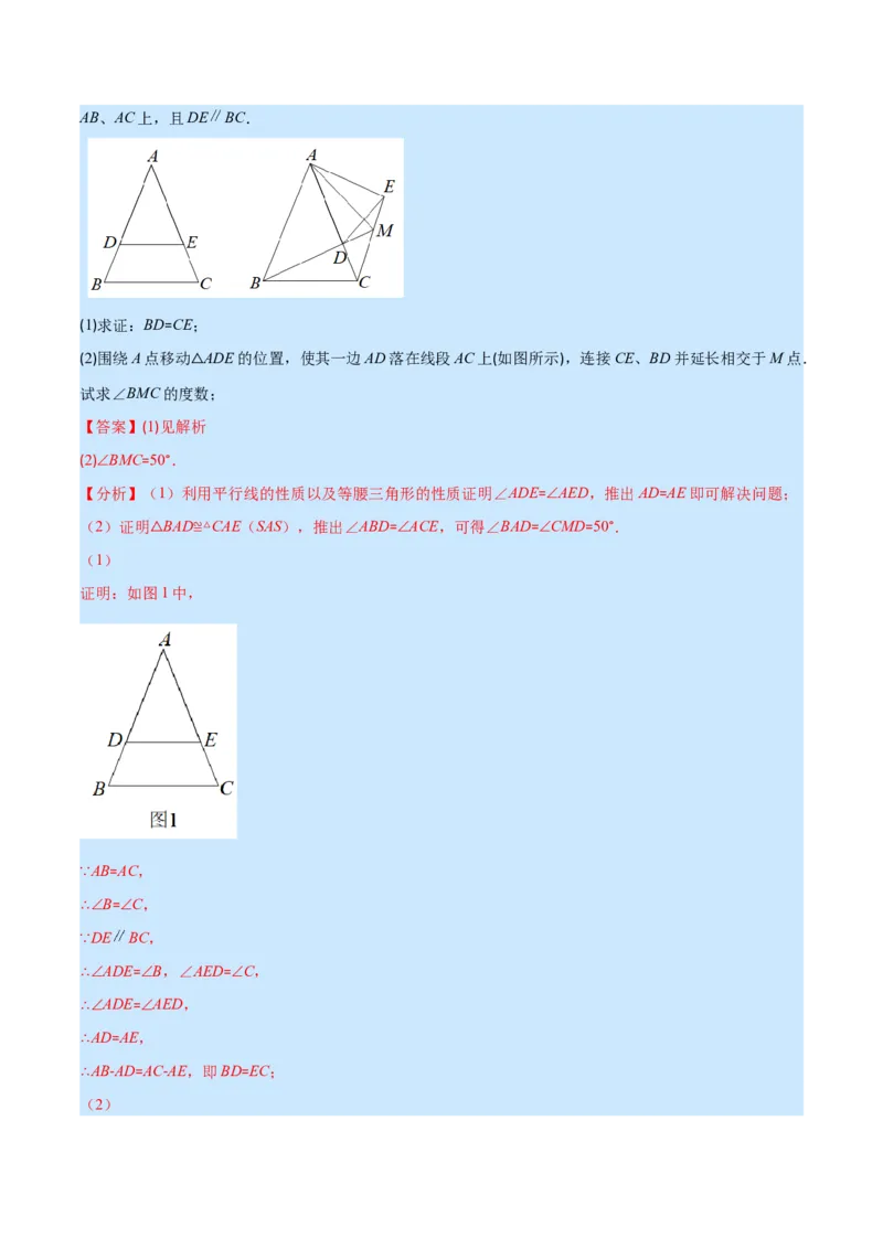 专题09等腰三角形与等边三角形(解析版)_初中数学人教版_8上-初中数学人教版_旧版_07专项讲练_学霸满分八年级数学上册重难点专题提优训练（人教版）