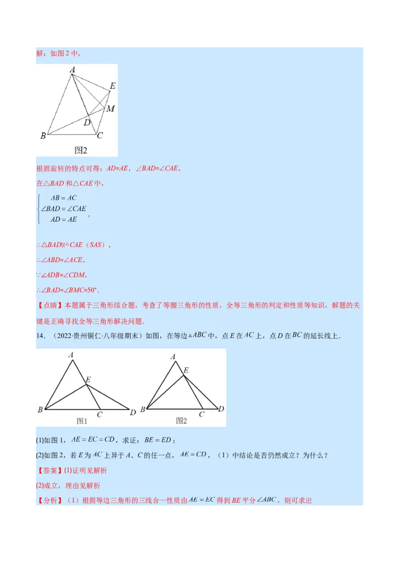 专题09等腰三角形与等边三角形(解析版)_初中数学人教版_8上-初中数学人教版_旧版_07专项讲练_学霸满分八年级数学上册重难点专题提优训练（人教版）