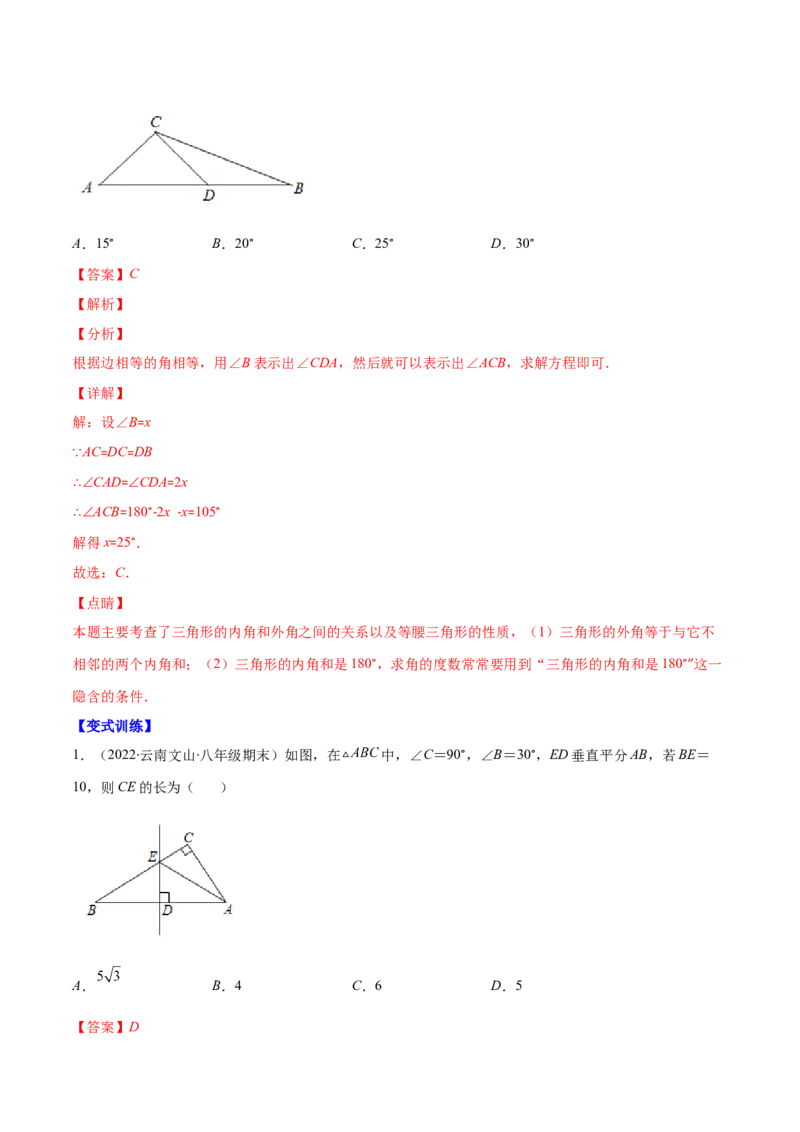专题09等腰三角形与等边三角形(解析版)_初中数学人教版_8上-初中数学人教版_旧版_07专项讲练_学霸满分八年级数学上册重难点专题提优训练（人教版）