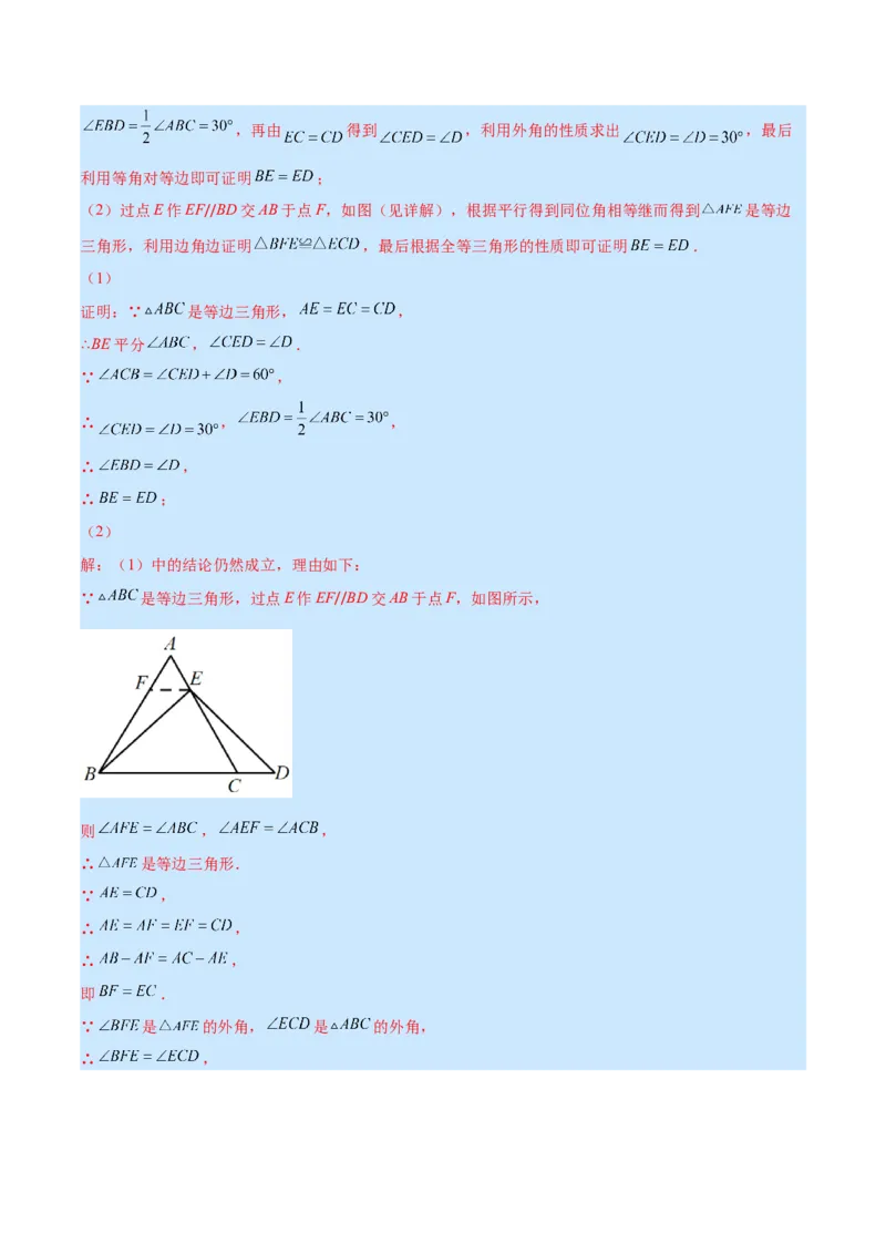 专题09等腰三角形与等边三角形(解析版)_初中数学人教版_8上-初中数学人教版_旧版_07专项讲练_学霸满分八年级数学上册重难点专题提优训练（人教版）